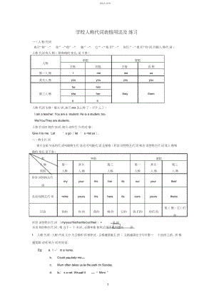 2022年小学人称代词表格用法及练习.docx