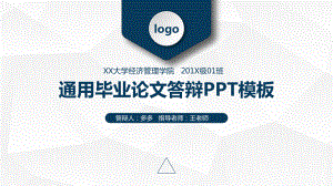 毕业答辩ppt课件模板范文.pptx