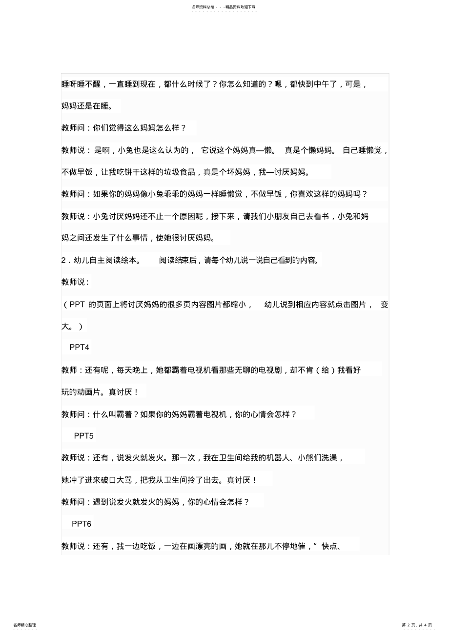 2022年大班绘本《我“讨厌”妈妈》 .pdf_第2页