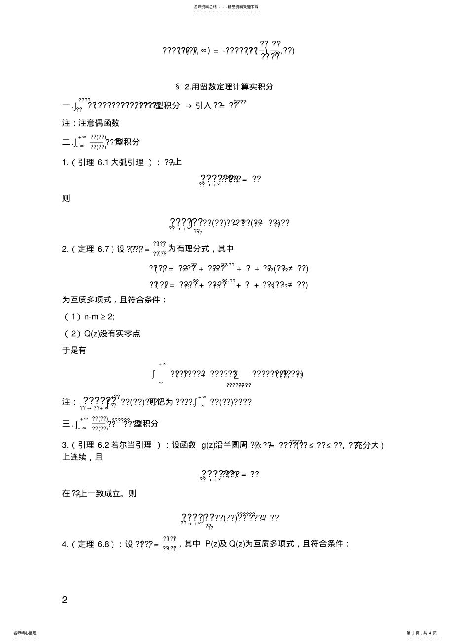 2022年复变函数留数理论及其应用知识点总结 .pdf_第2页