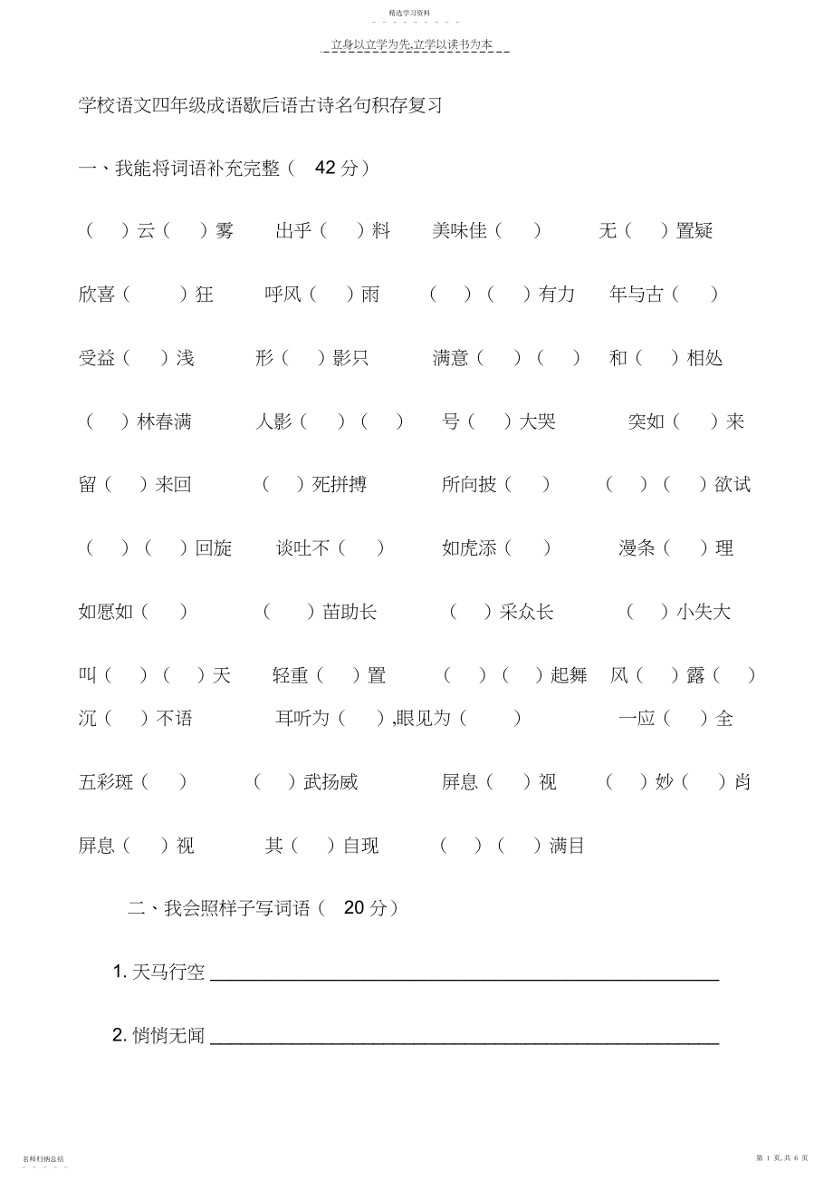 2022年小学语文四年级成语歇后语古诗名句积累复习.docx_第1页