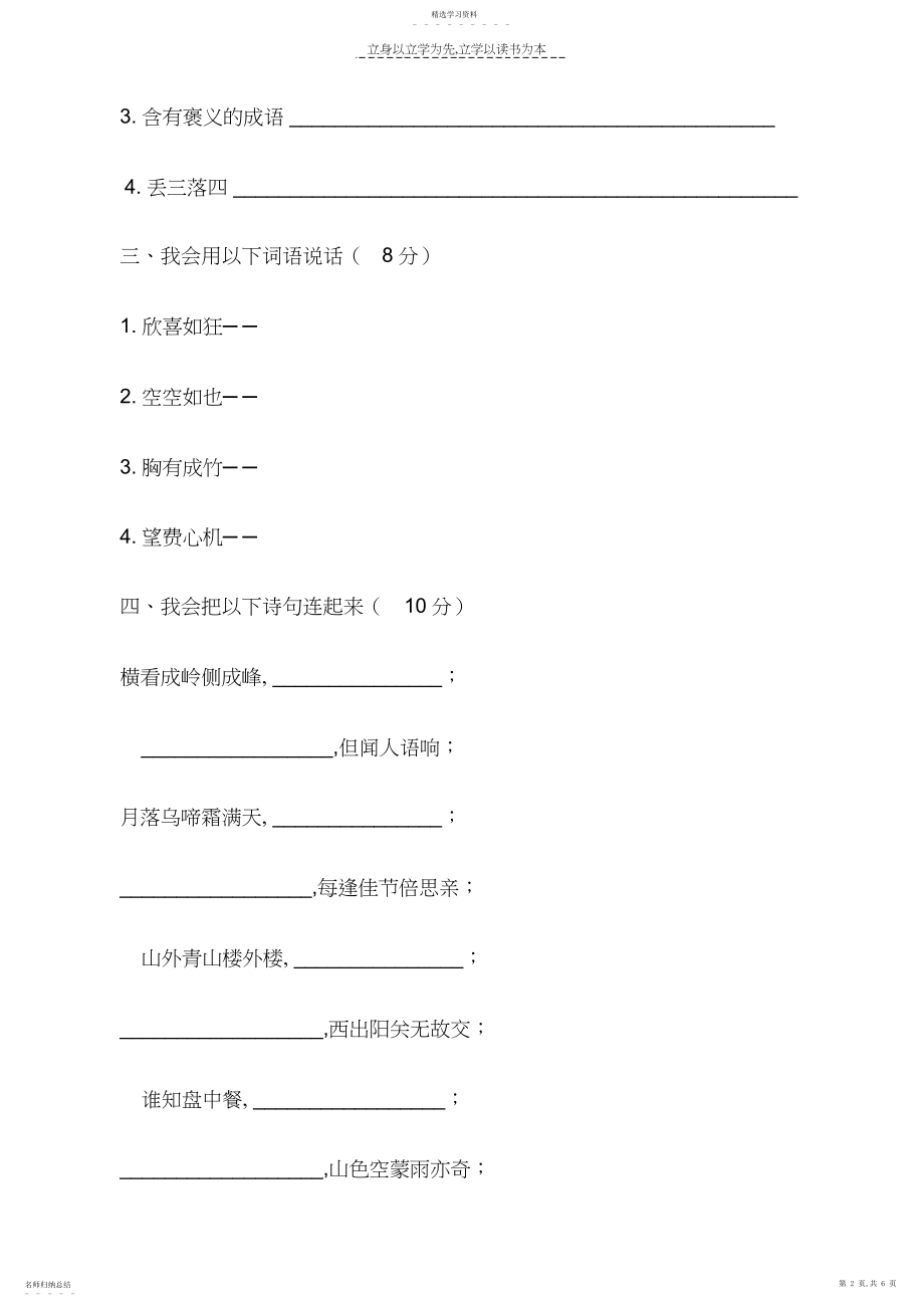 2022年小学语文四年级成语歇后语古诗名句积累复习.docx_第2页