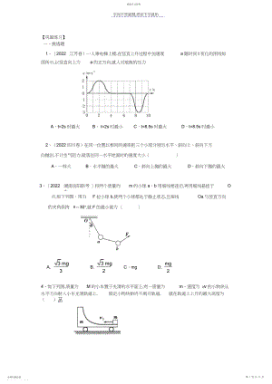 2022年巩固练习物理学中的极值问题与极端法.docx