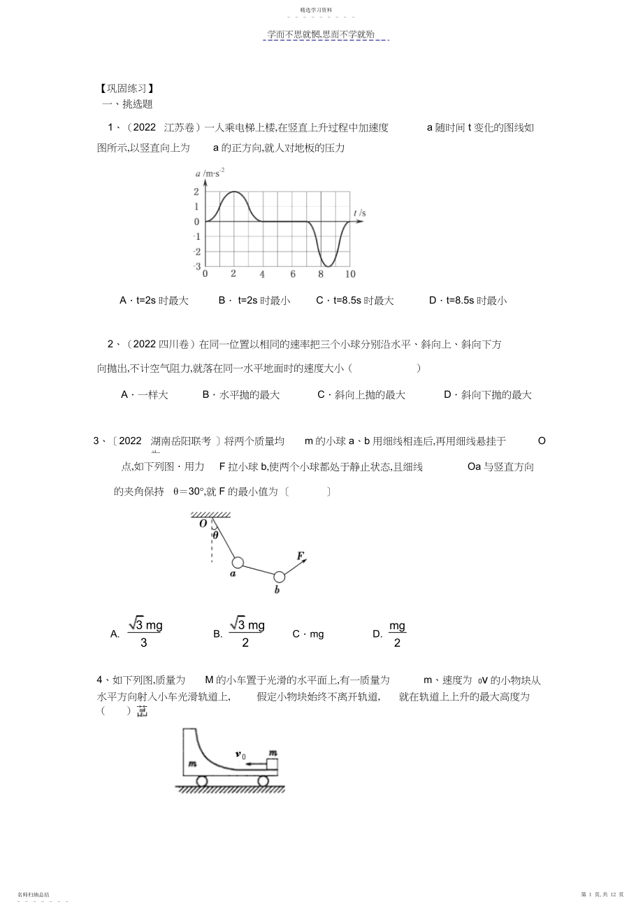 2022年巩固练习物理学中的极值问题与极端法.docx_第1页