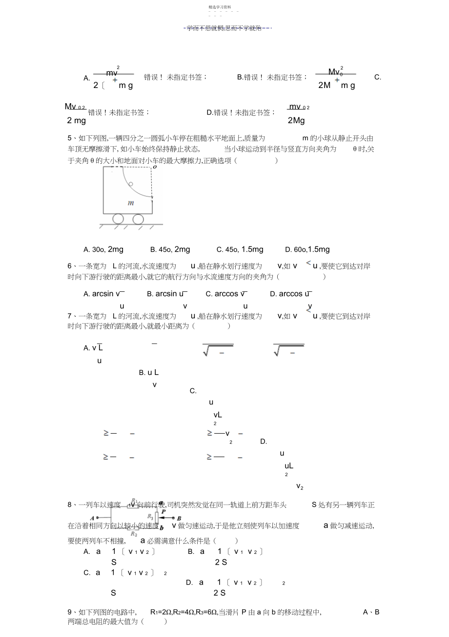 2022年巩固练习物理学中的极值问题与极端法.docx_第2页