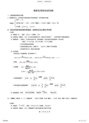 2022年非常详细有机化学知识点归纳 .pdf