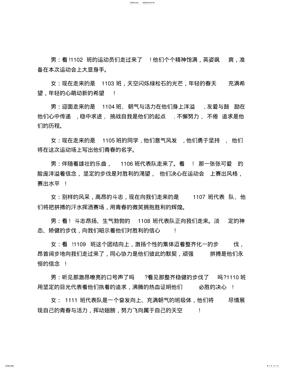 2022年学校运动会颁奖仪式优秀主持词 .pdf_第2页