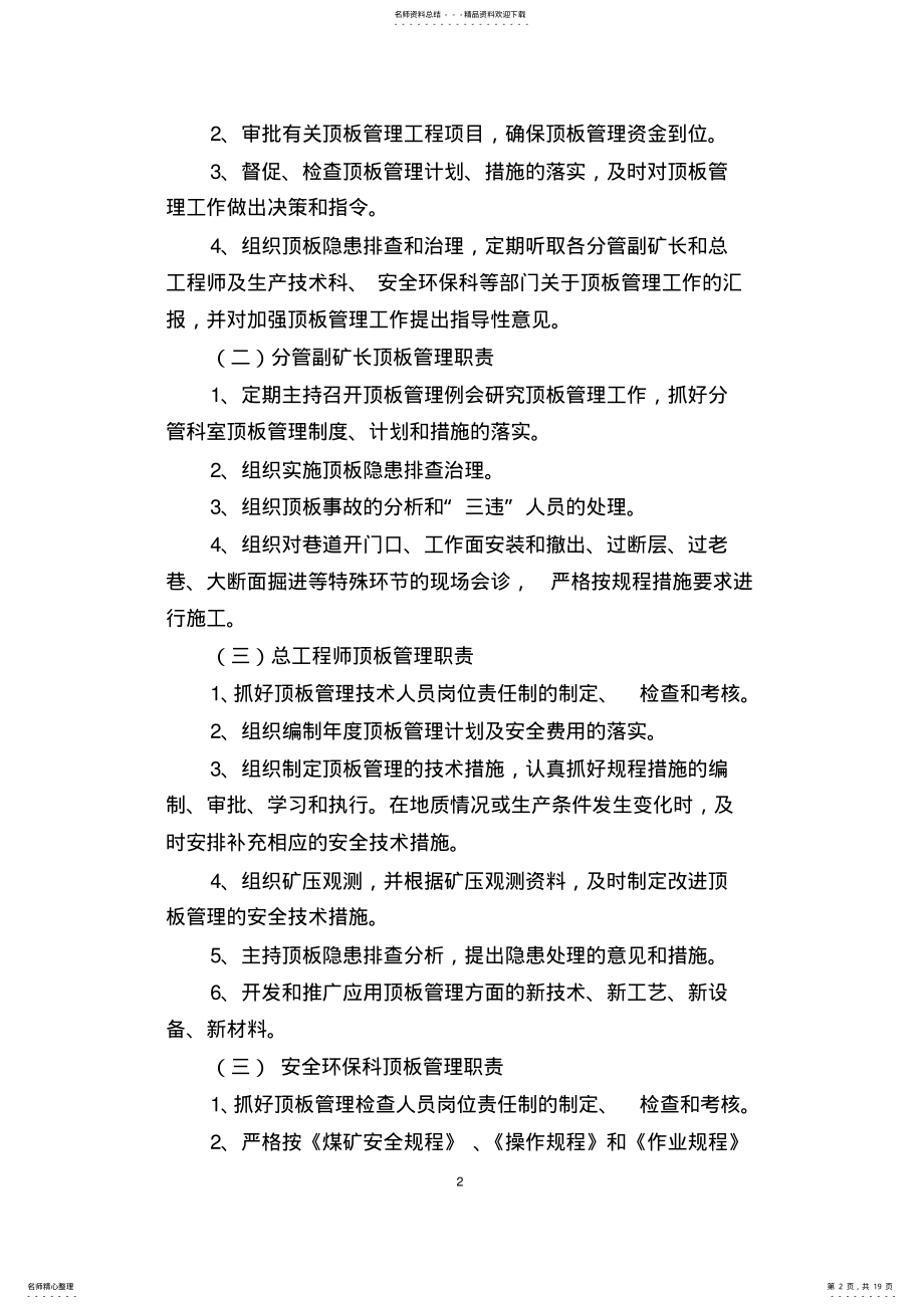 2022年顶板管理制度 .pdf_第2页