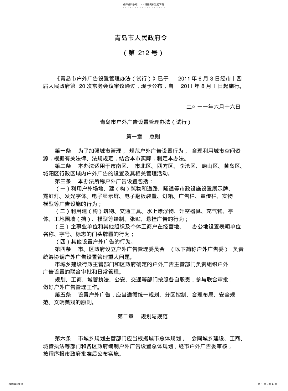 2022年青岛市户外广告设置管理办法 .pdf_第1页