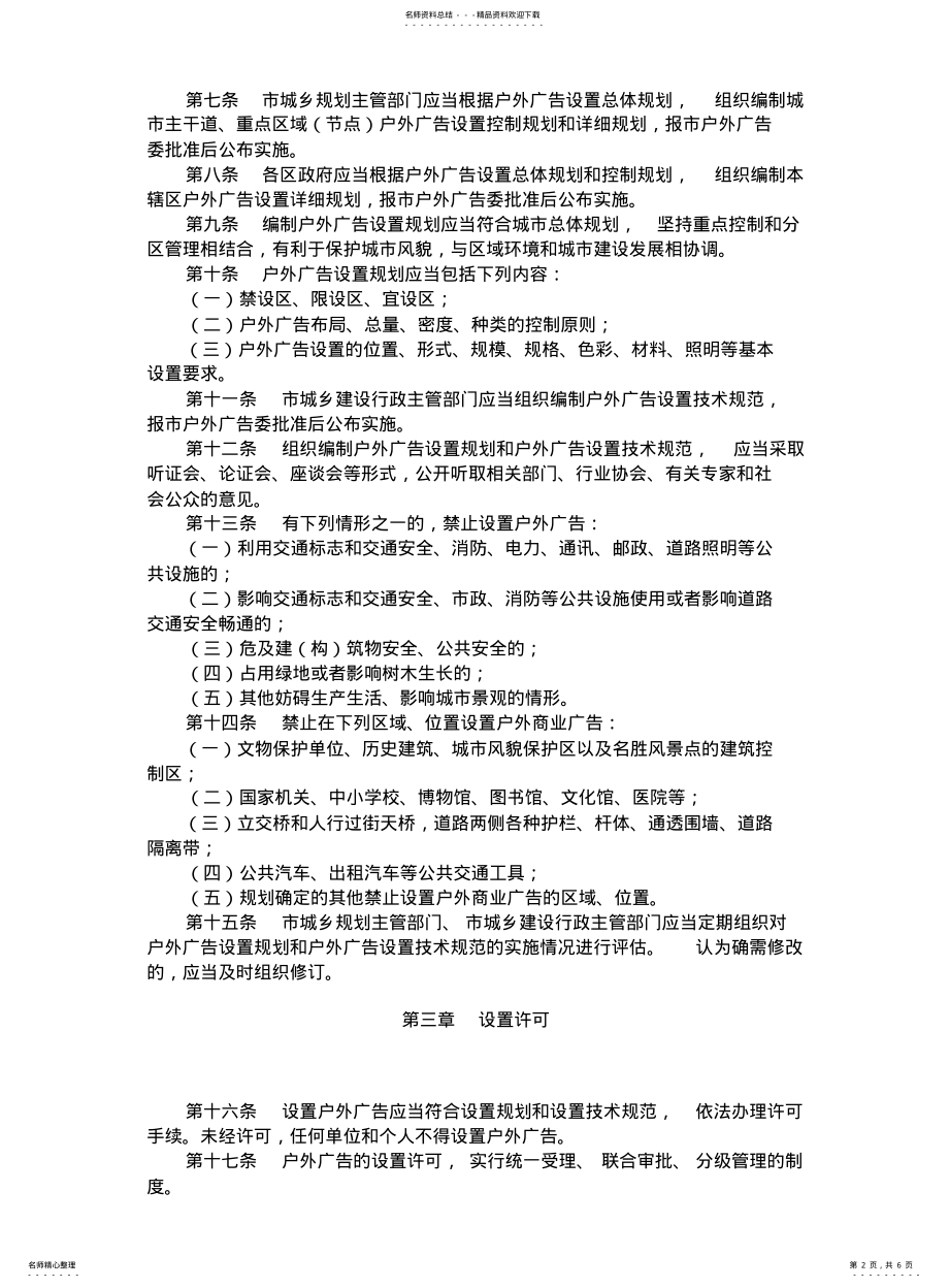 2022年青岛市户外广告设置管理办法 .pdf_第2页