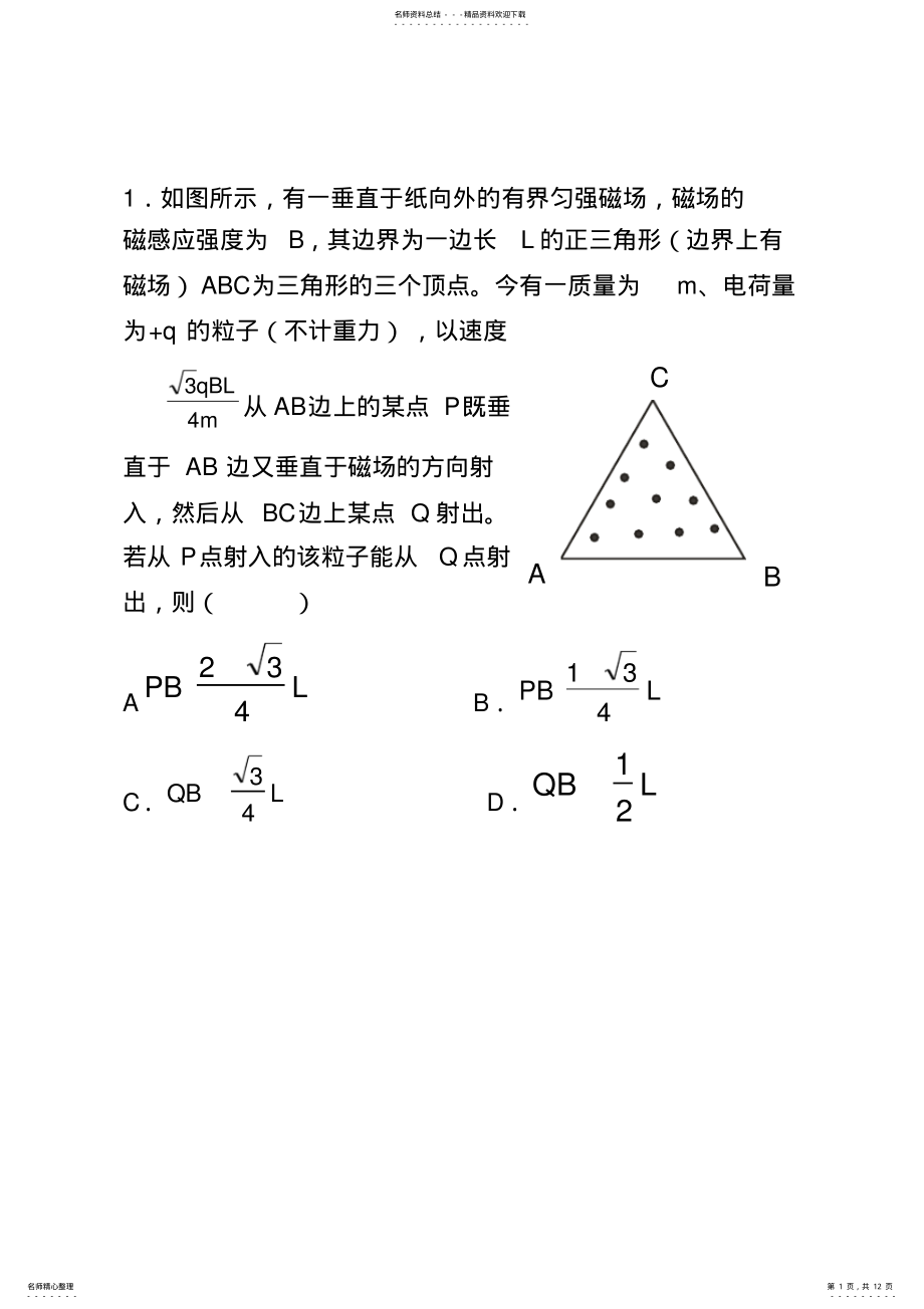 2022年高三物理磁场综合题 .pdf_第1页