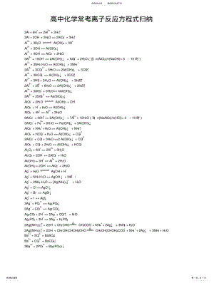 2022年高中化学常考离子反应方程式归纳 .pdf