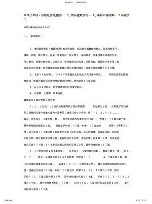 2022年如何确定中央子午 .pdf