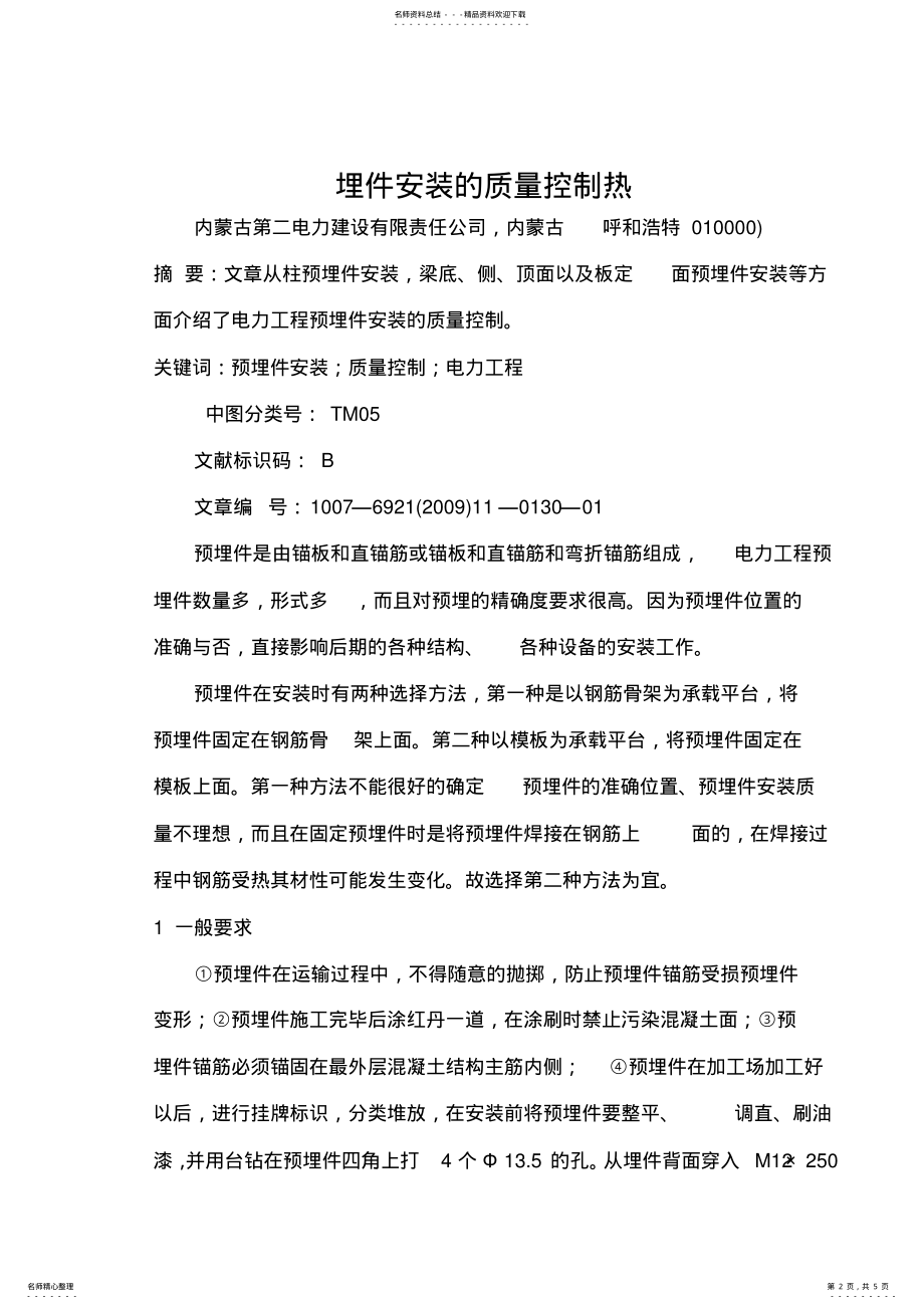 2022年预埋件的安装 .pdf_第2页