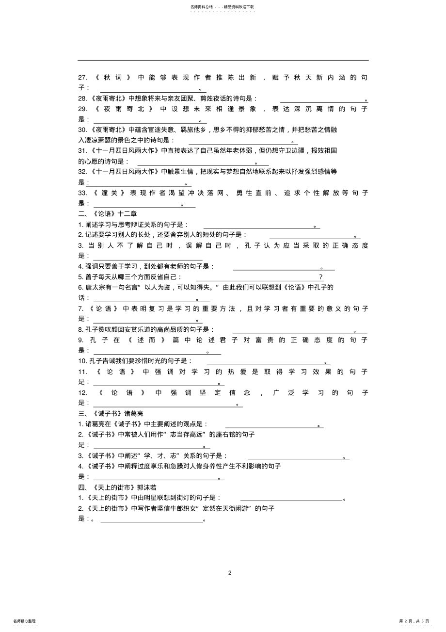 2022年年七年级上册古诗文理解性默写 .pdf_第2页