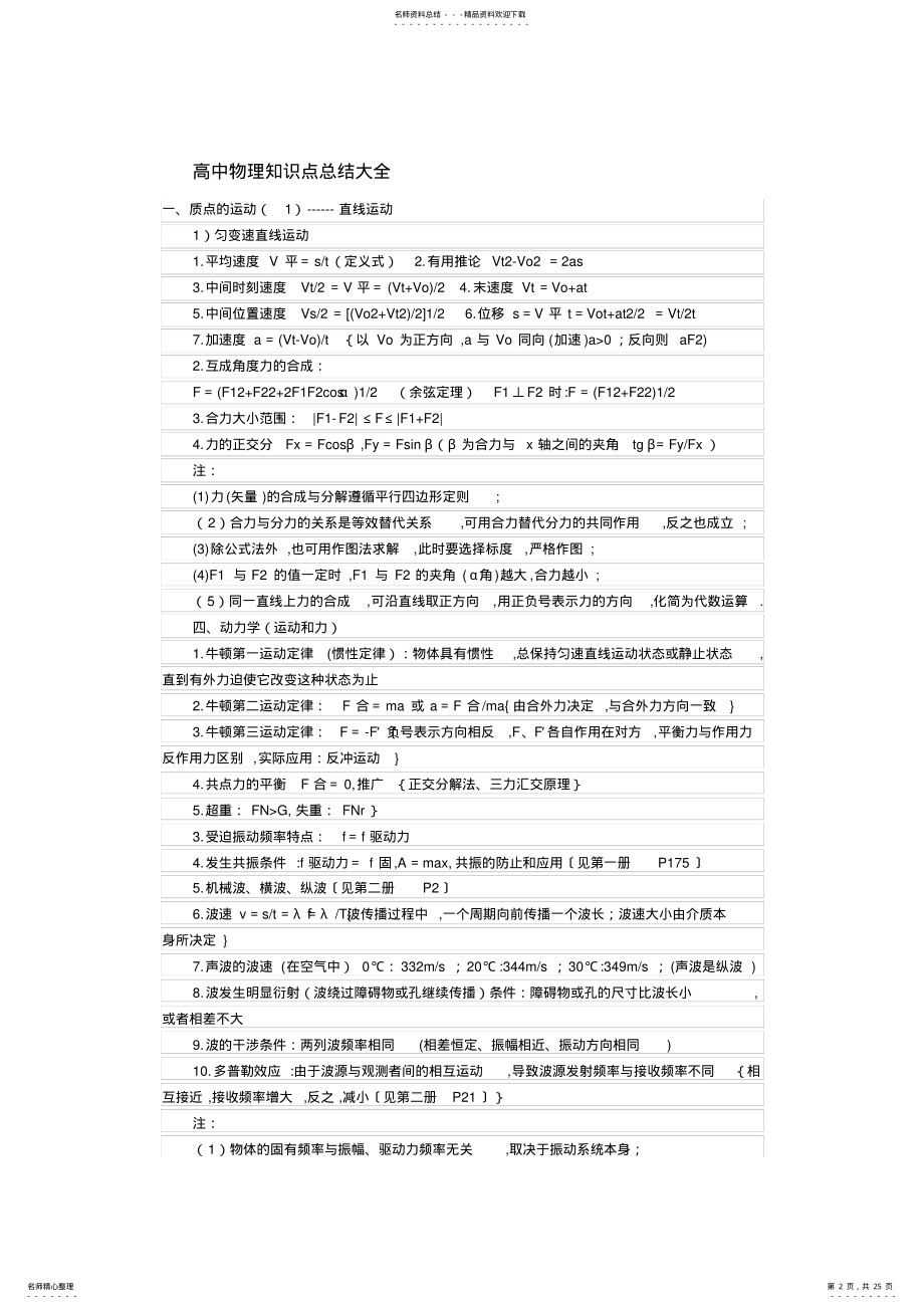 2022年高中物理知识点总结大全,推荐文档 .pdf_第2页