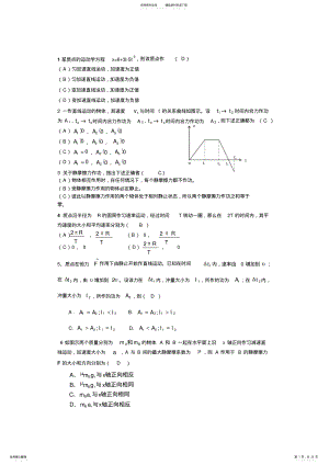 2022年大学物理期末考试题库 .pdf