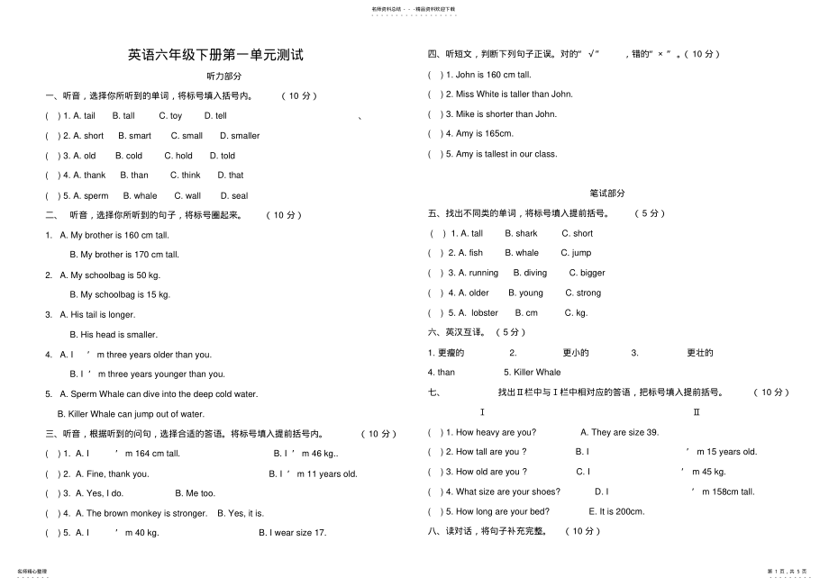 2022年年人教版六年级英语下册第一单元测试题 .pdf_第1页