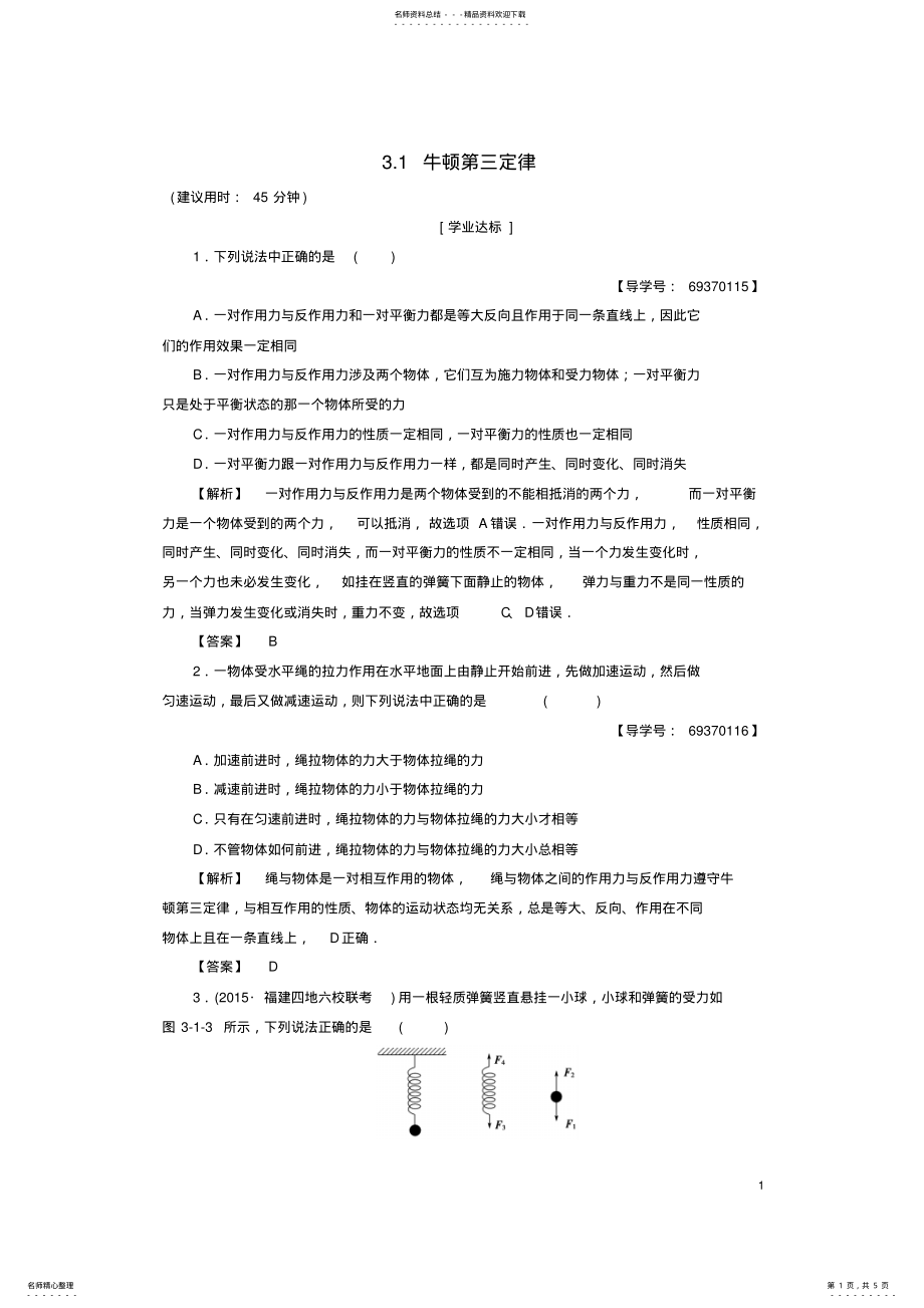 2022年高中物理第章力与相互作用_牛顿第三定律学业分层测评沪科版必修 .pdf_第1页