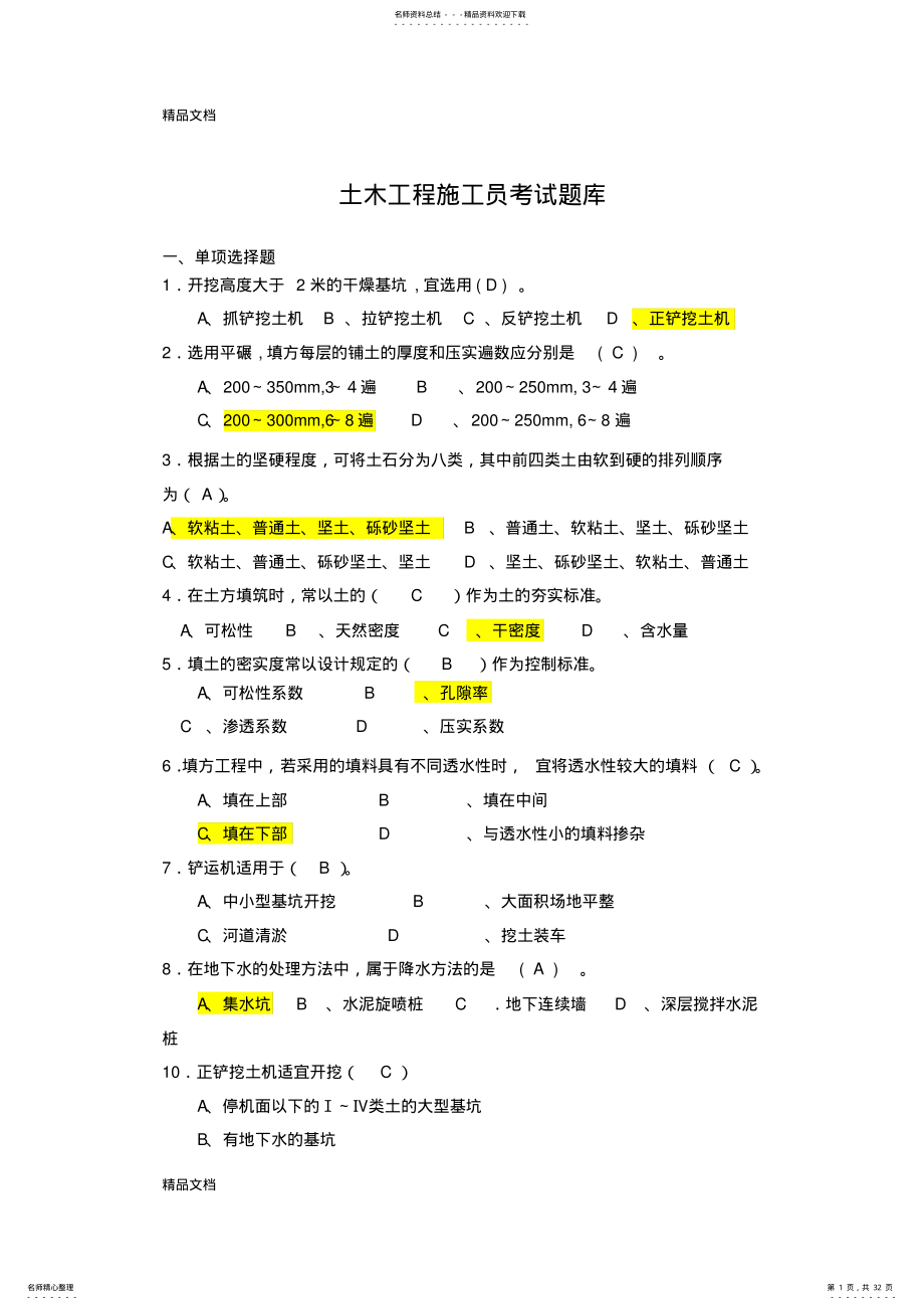 2022年宁波大学土木工程施工考试题库与答案讲课教案 .pdf_第1页