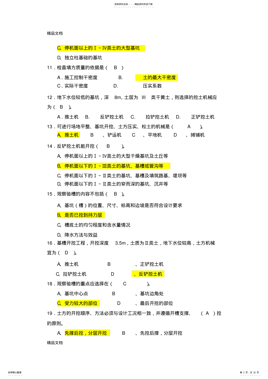 2022年宁波大学土木工程施工考试题库与答案讲课教案 .pdf_第2页