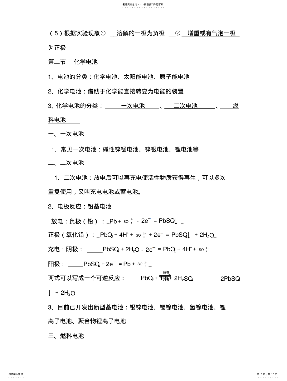 2022年高中化学选修第四章知识点分类总结 .pdf_第2页