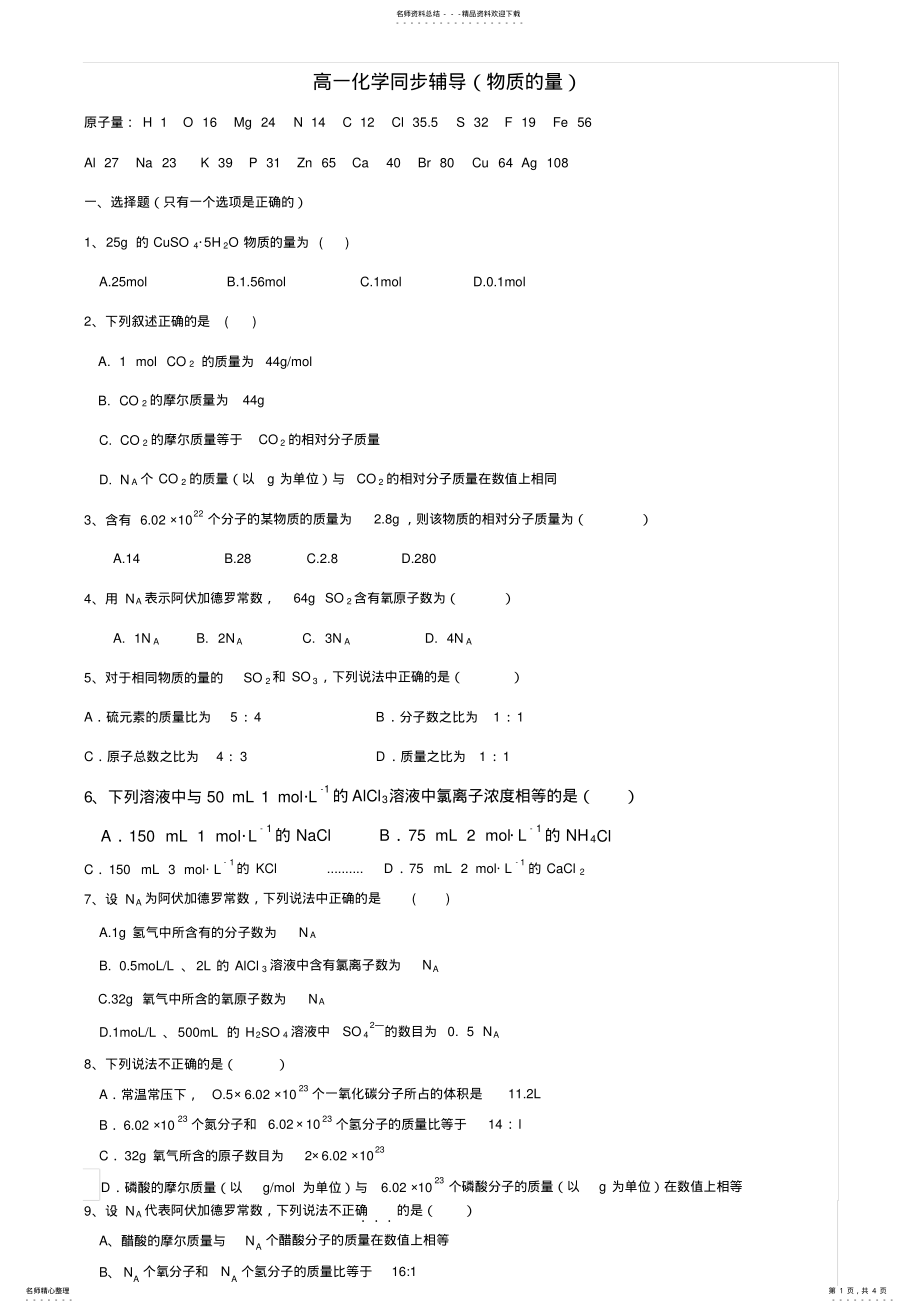 2022年高一化学同步辅导 .pdf_第1页