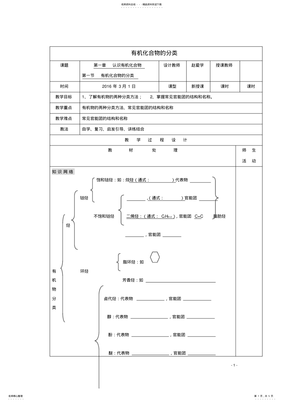 2022年高中化学_有机化合物分类教案新人教版选修 .pdf_第1页