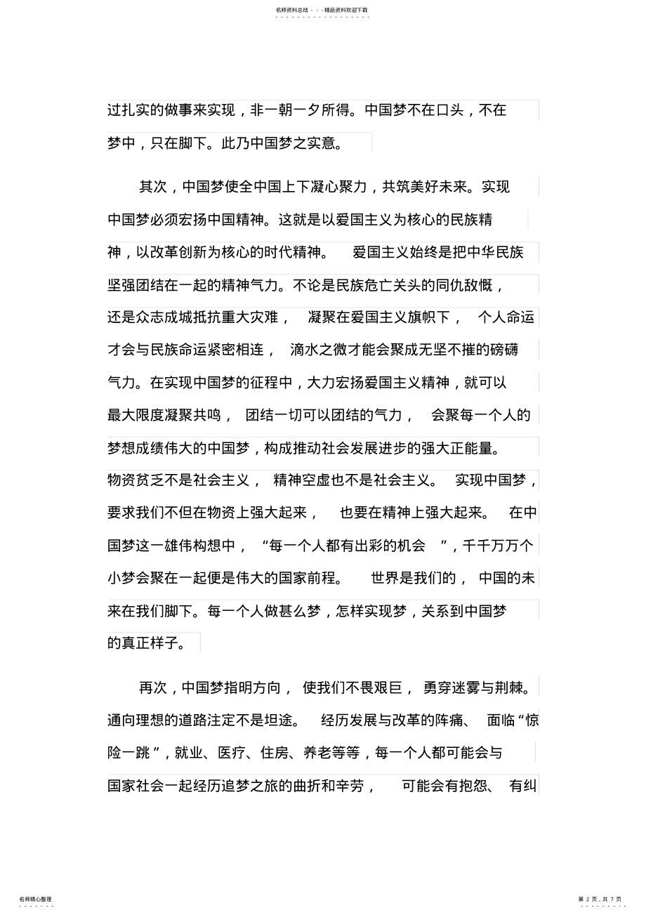 2022年大学生中国梦学习心得体会篇汇总 .pdf_第2页