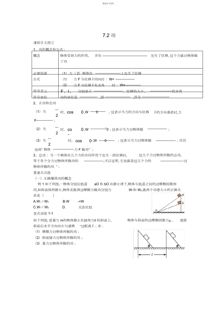 2022年高中物理功导学案新人教版必修.docx_第1页