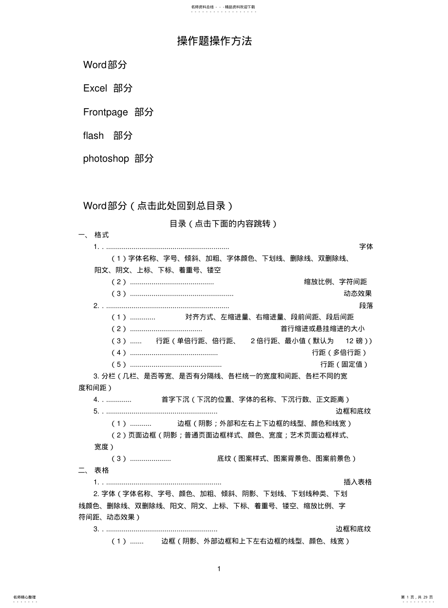 2022年高中信息技术操作题操作方法 .pdf_第1页