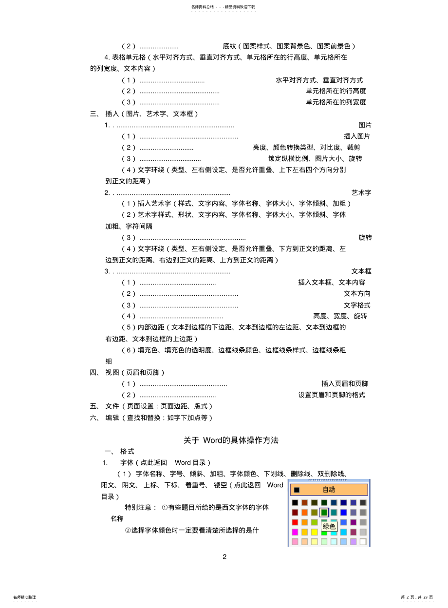 2022年高中信息技术操作题操作方法 .pdf_第2页