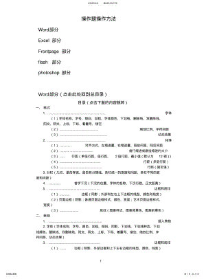 2022年高中信息技术操作题操作方法 .pdf