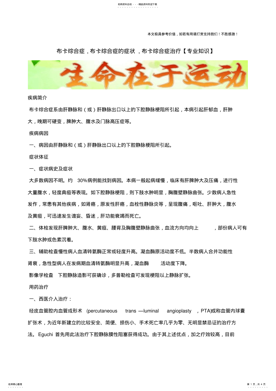 2022年布卡综合症,布卡综合症的症状,布卡综合症治疗 .pdf_第1页