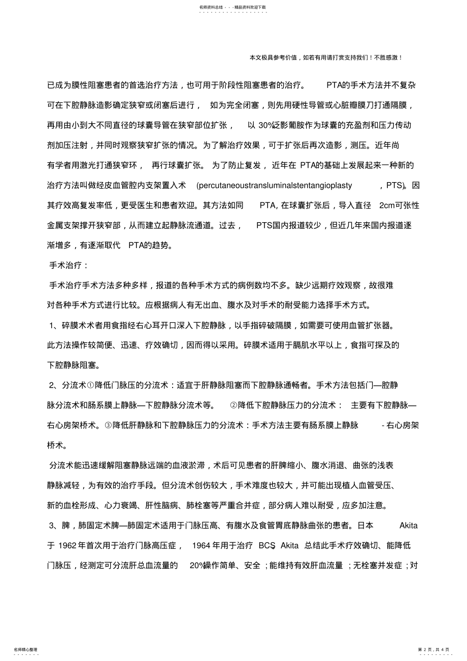 2022年布卡综合症,布卡综合症的症状,布卡综合症治疗 .pdf_第2页