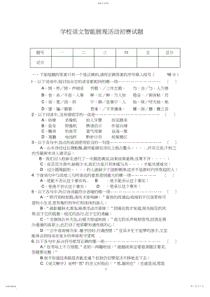 2022年小学语文智能展示试题参考答案.docx