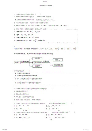 2022年高一化学第二章易错题集.docx