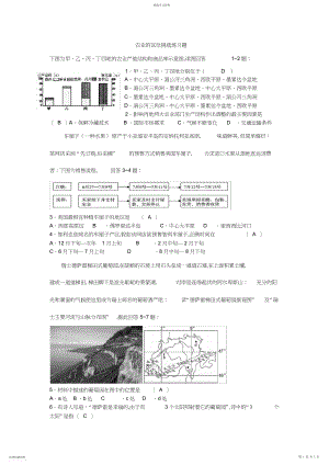 2022年高中地理农业的区位选择练习题.docx