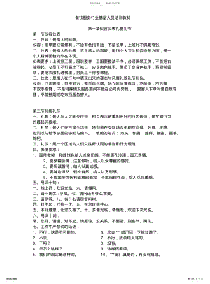 2022年餐饮服务行业基础人员培训教材 .pdf