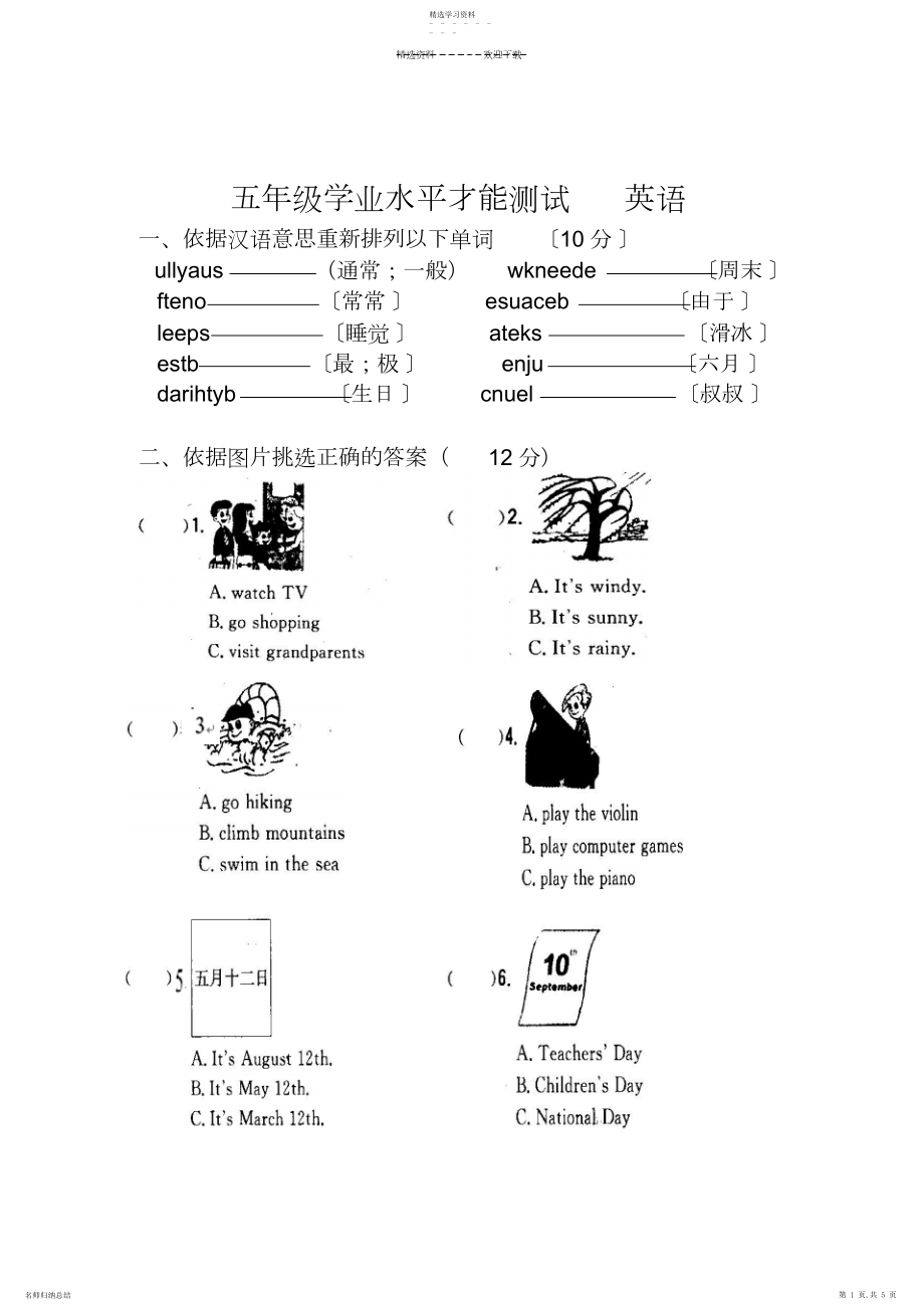 2022年小学五年级学业水平测试卷--英语.docx_第1页