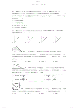 2022年高一物理第三章之必做好题.docx