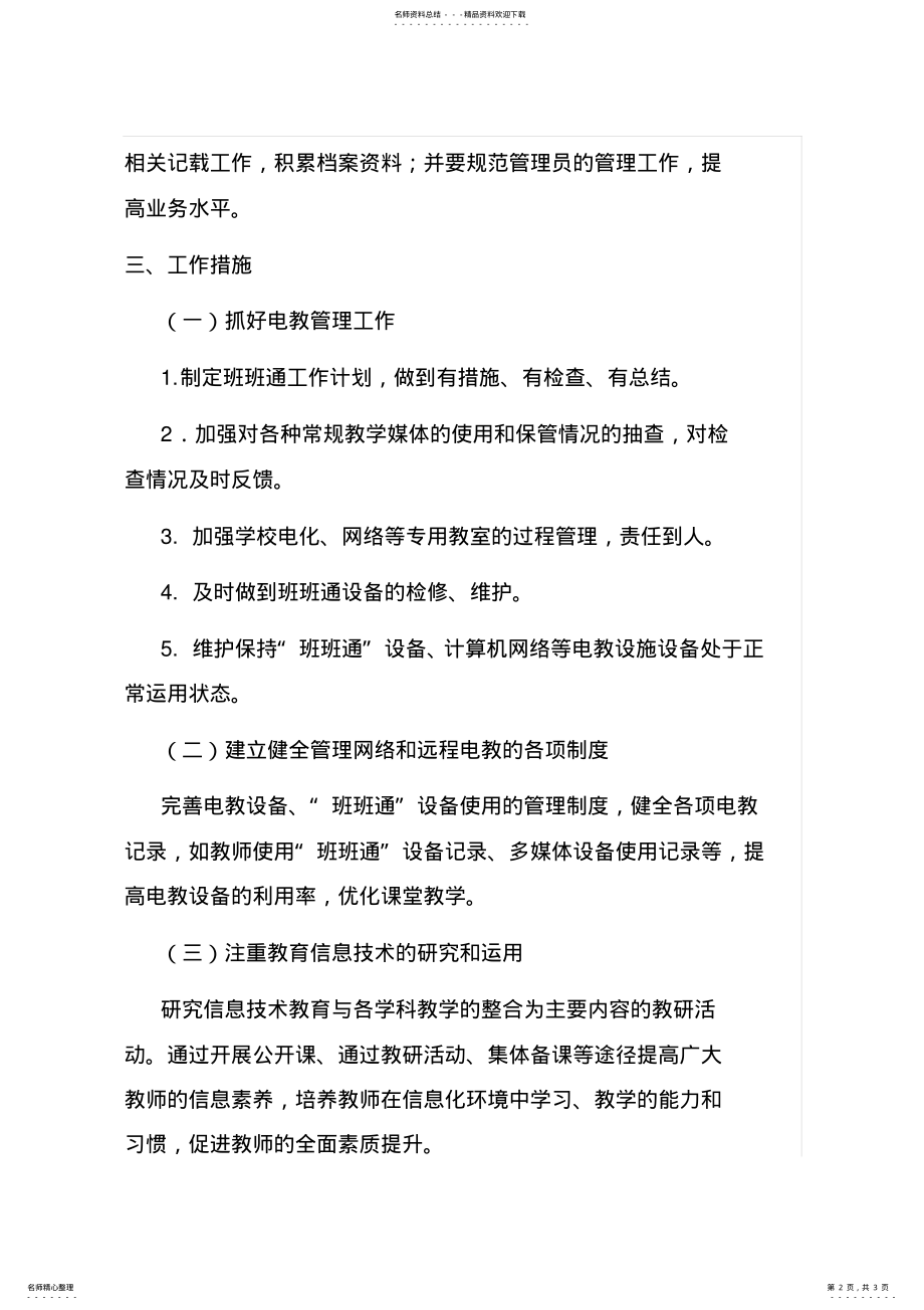 2022年学校班班通工作计划 .pdf_第2页