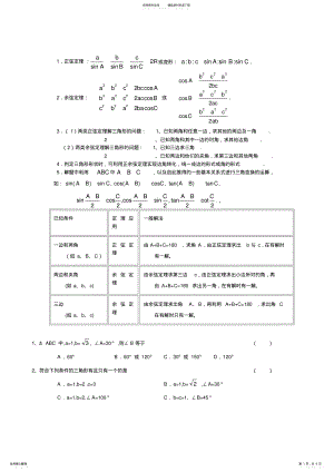 2022年高一数学必修解三角形,正弦,余弦知识点和练习题,推荐文档 .pdf