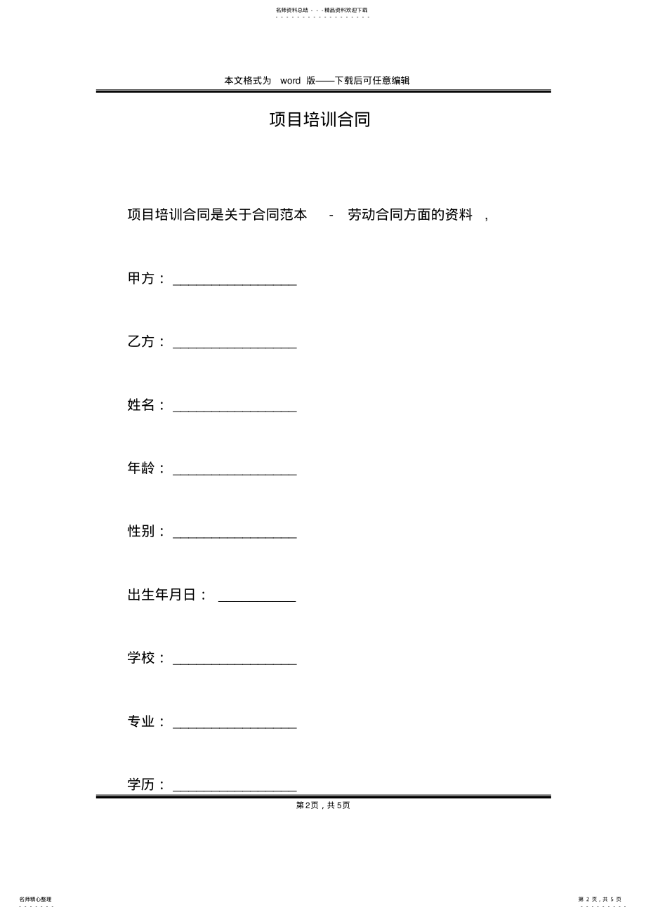 2022年项目培训合同 .pdf_第2页