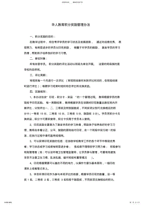 2022年学员积分奖励制度参照 .pdf