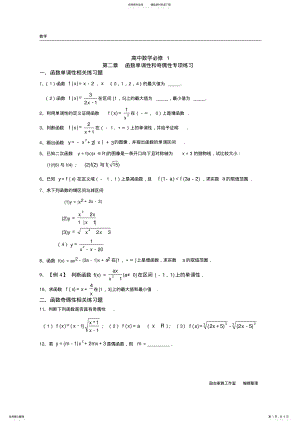 2022年高中数学必修函数单调性和奇偶性专项练习,推荐文档 .pdf