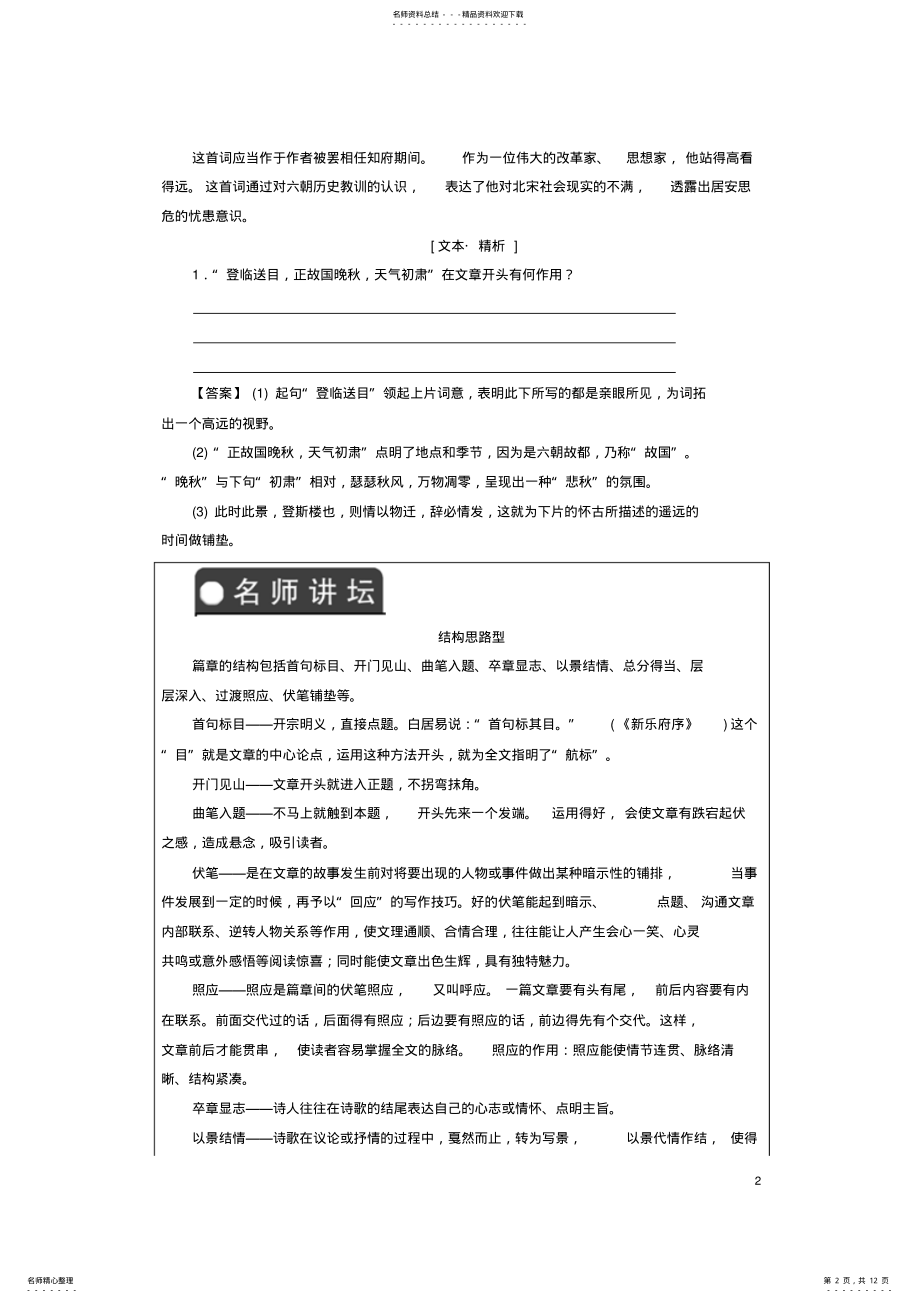 2022年高中语文第三单元漫步宋词登临词二首检测粤教版选修《唐诗宋词散曲选读》 .pdf_第2页