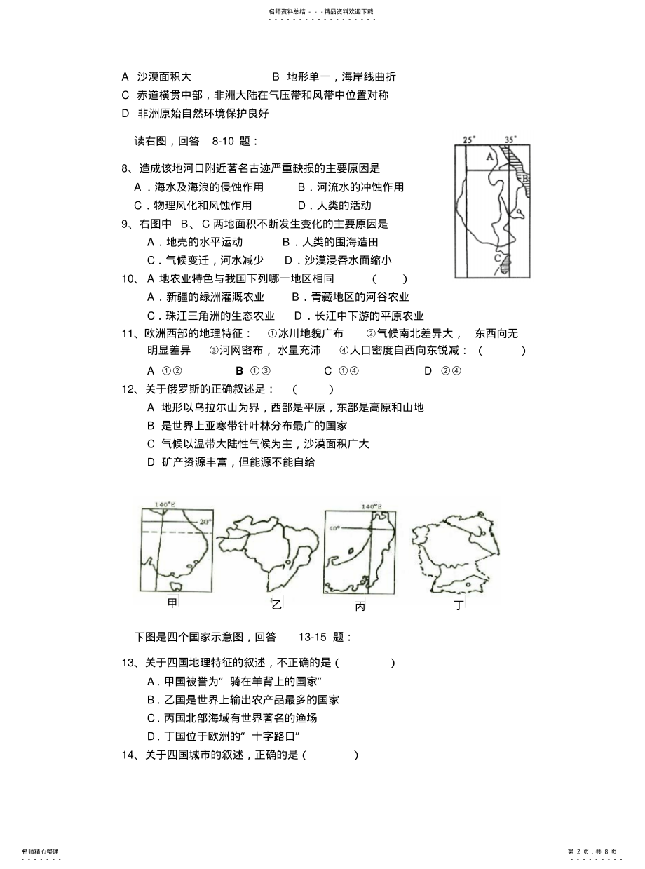 2022年高一期末地理试题 .pdf_第2页