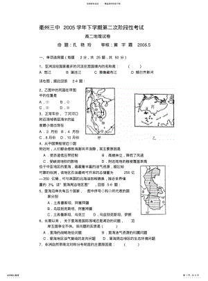 2022年高一期末地理试题 .pdf