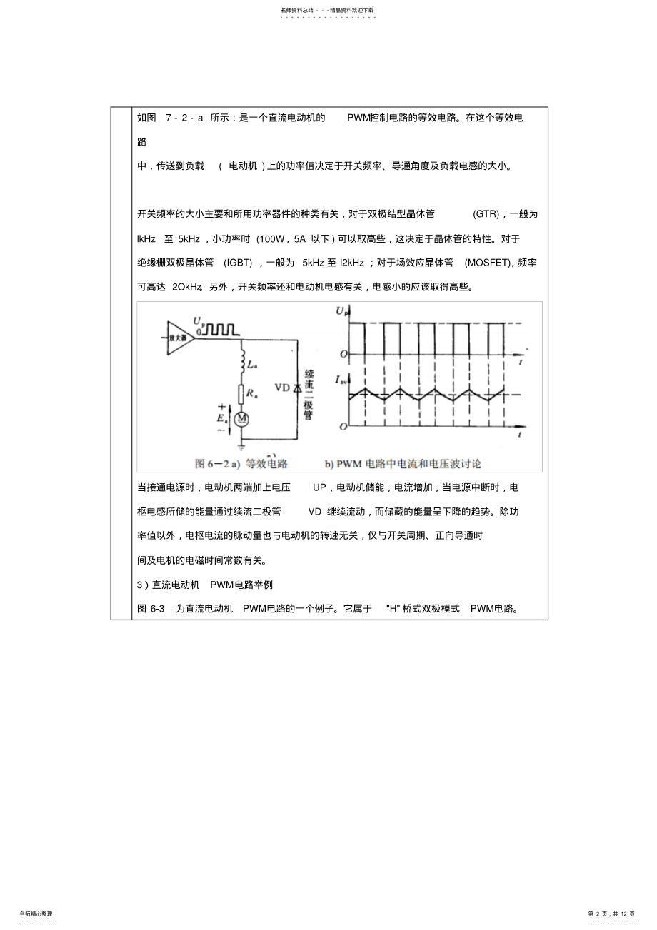 2022年嵌入式实验报告_电机转动控制实验 .pdf_第2页